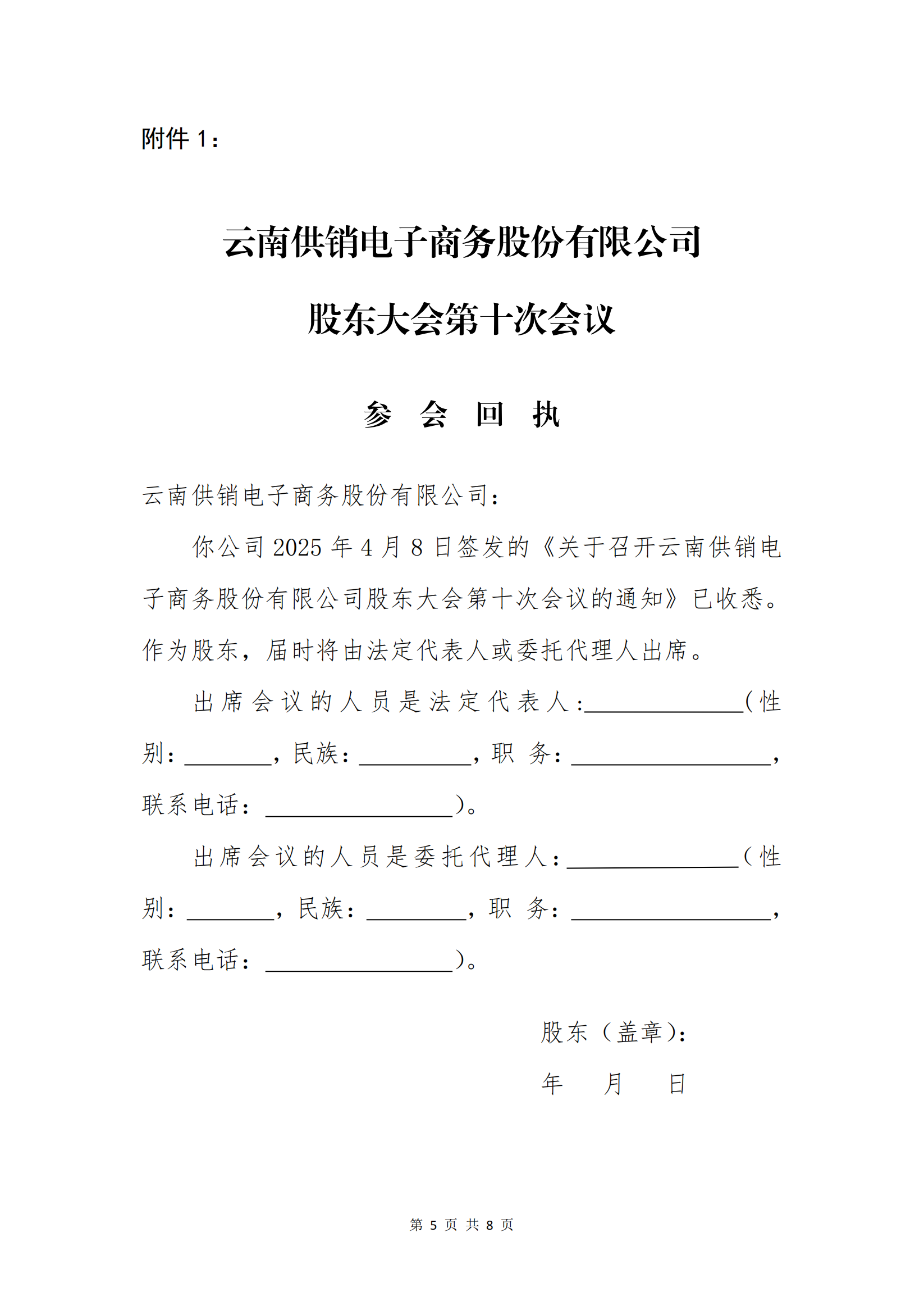 2121非凡电子商务股份有限公司关于召开股东大会第十次会议的通知_04