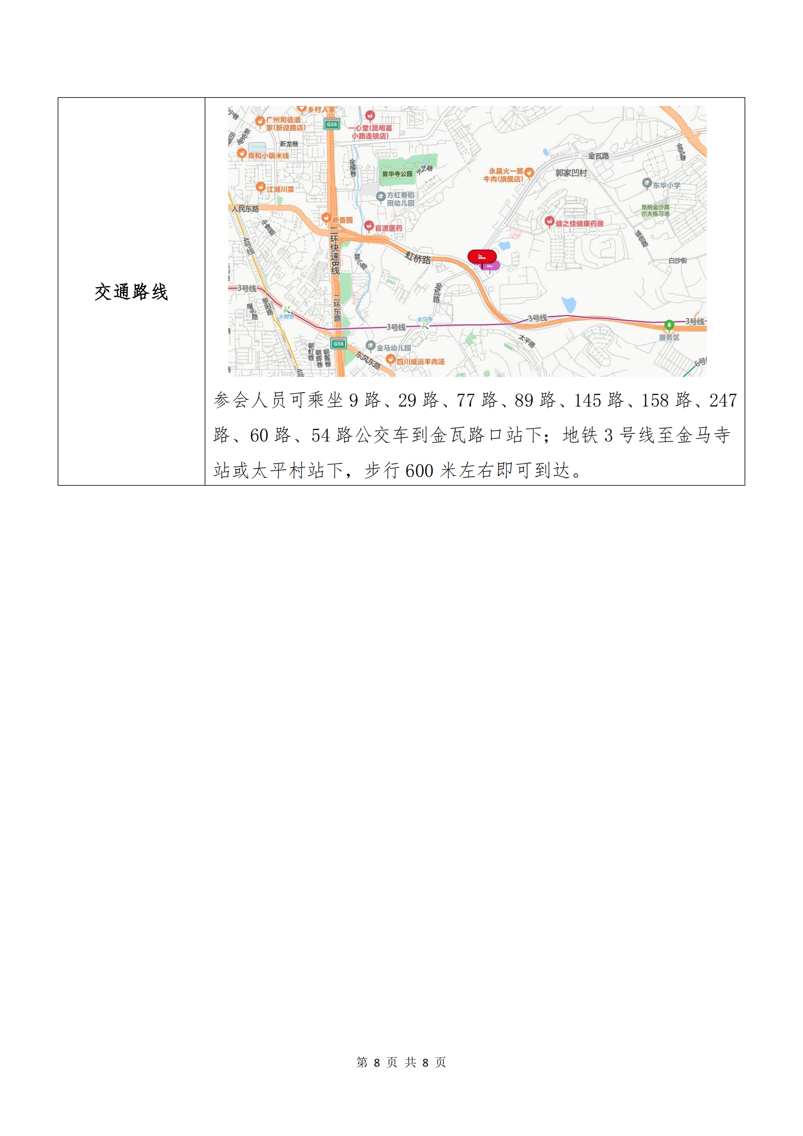 2121非凡电子商务股份有限公司关于召开股东大会第十次会议的通知_07