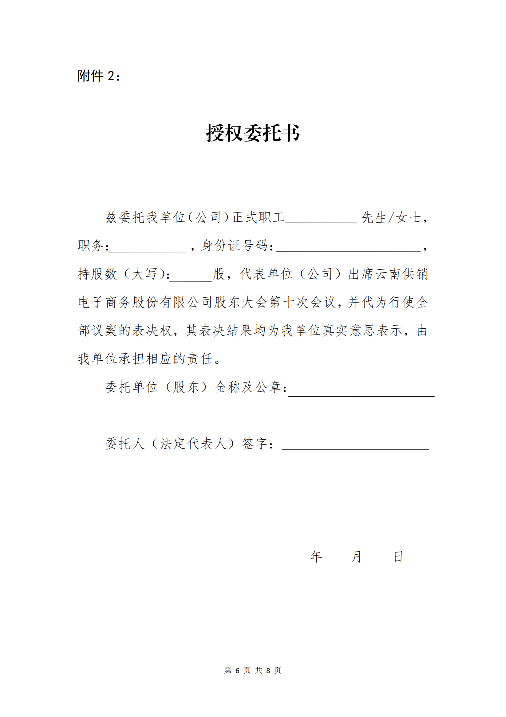 2121非凡电子商务股份有限公司关于召开股东大会第十次会议的通知_05