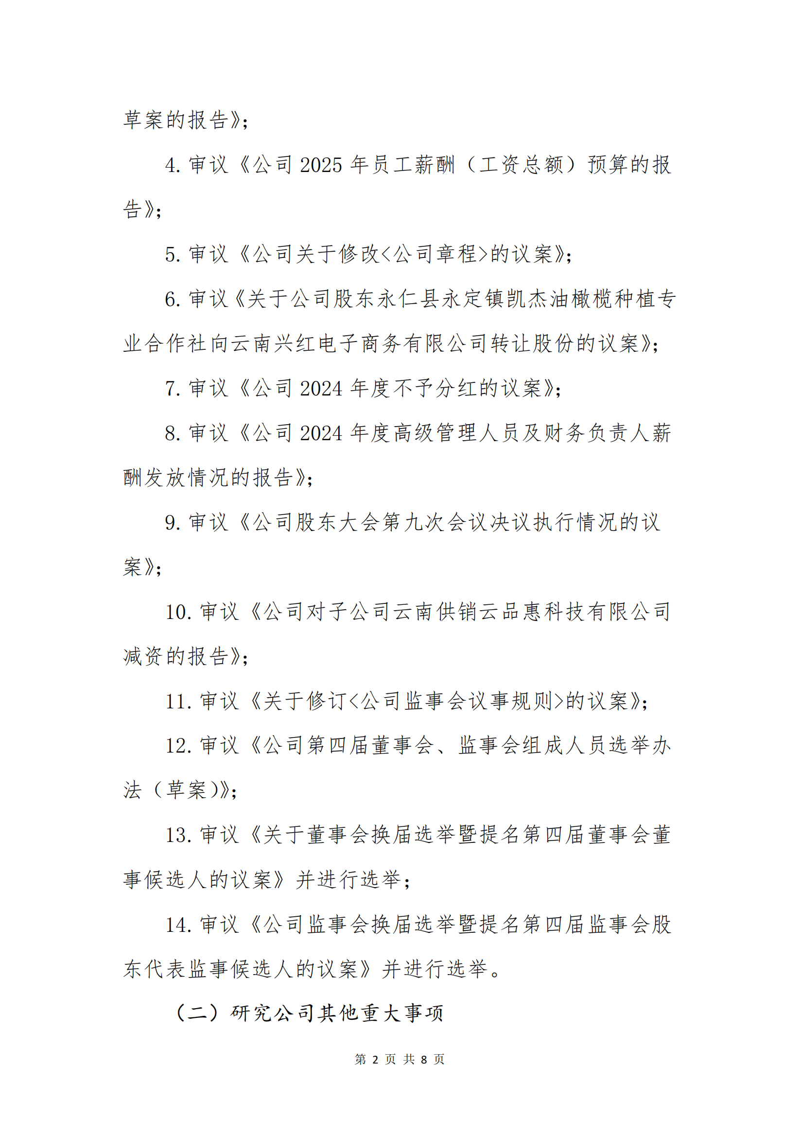2121非凡电子商务股份有限公司关于召开股东大会第十次会议的通知_01