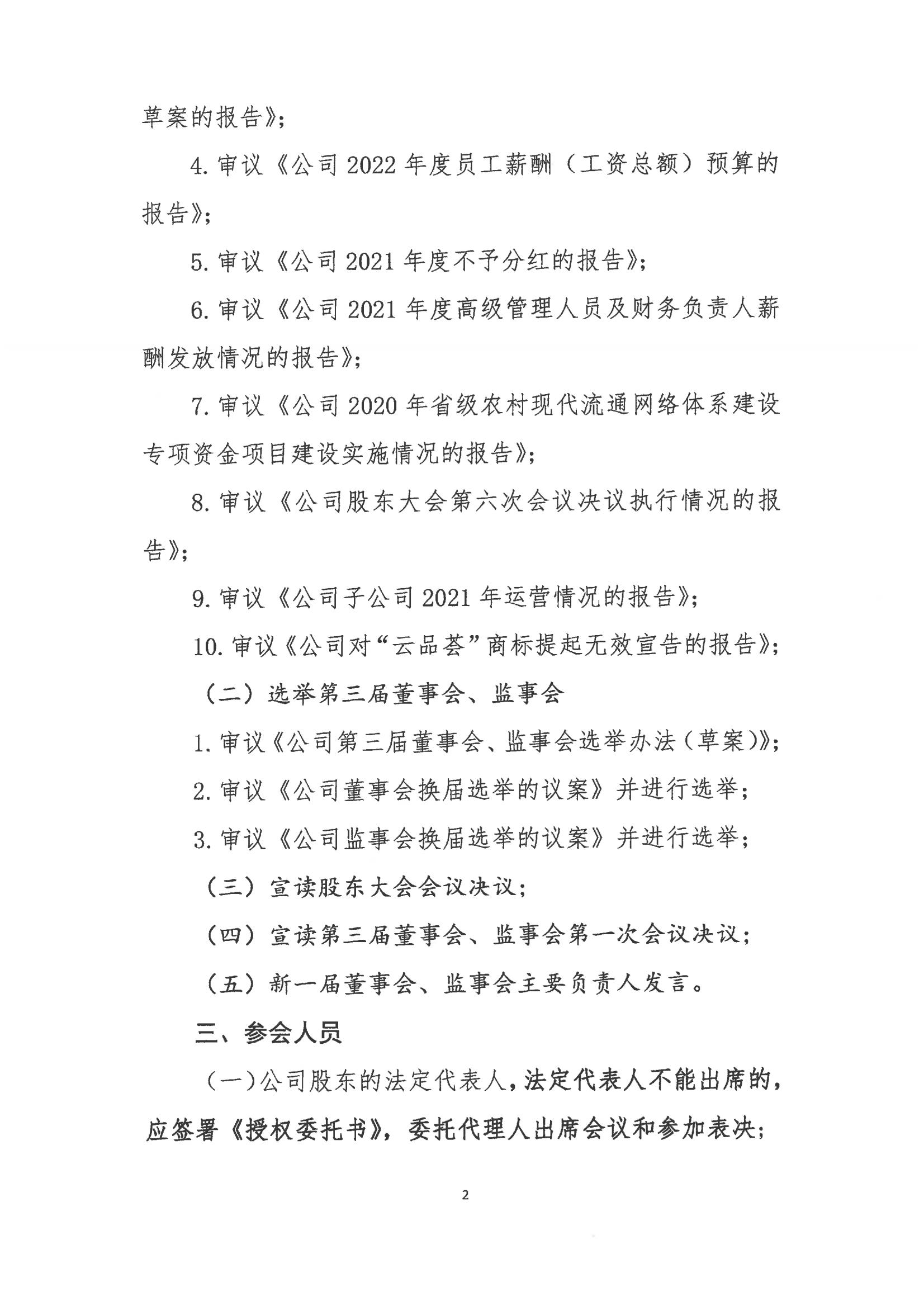 2121非凡电子商务股份有限公司关于召开股东大会第七次会议的通知_01